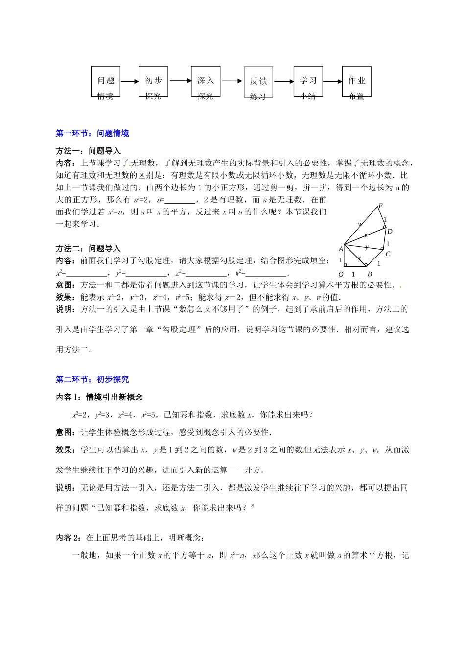 甘肃省张掖市临泽县第二中学八年级数学上册 2.2.1 平方根（一）教学设计 （新版）北师大版_第2页