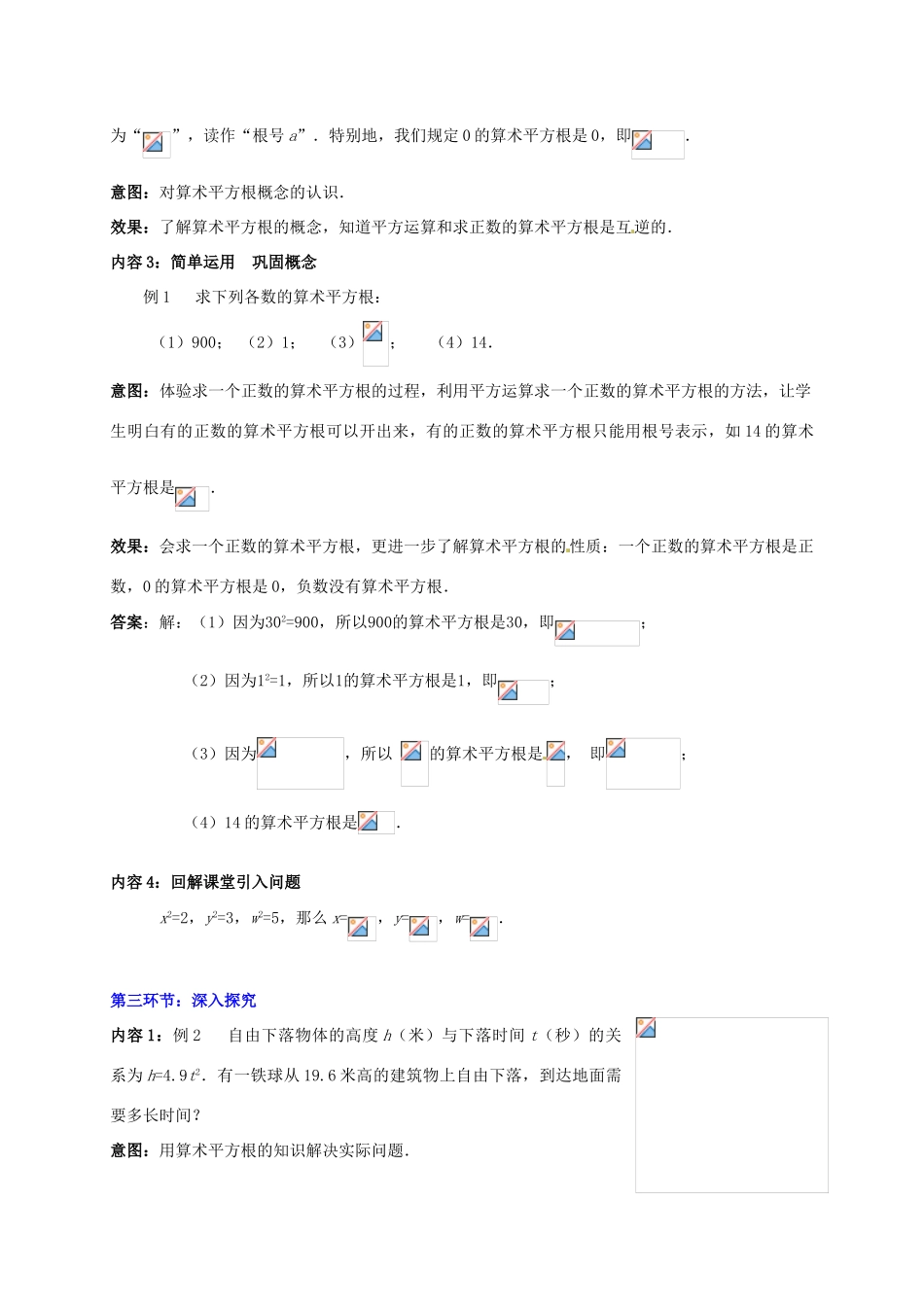 甘肃省张掖市临泽县第二中学八年级数学上册 2.2.1 平方根（一）教学设计 （新版）北师大版_第3页