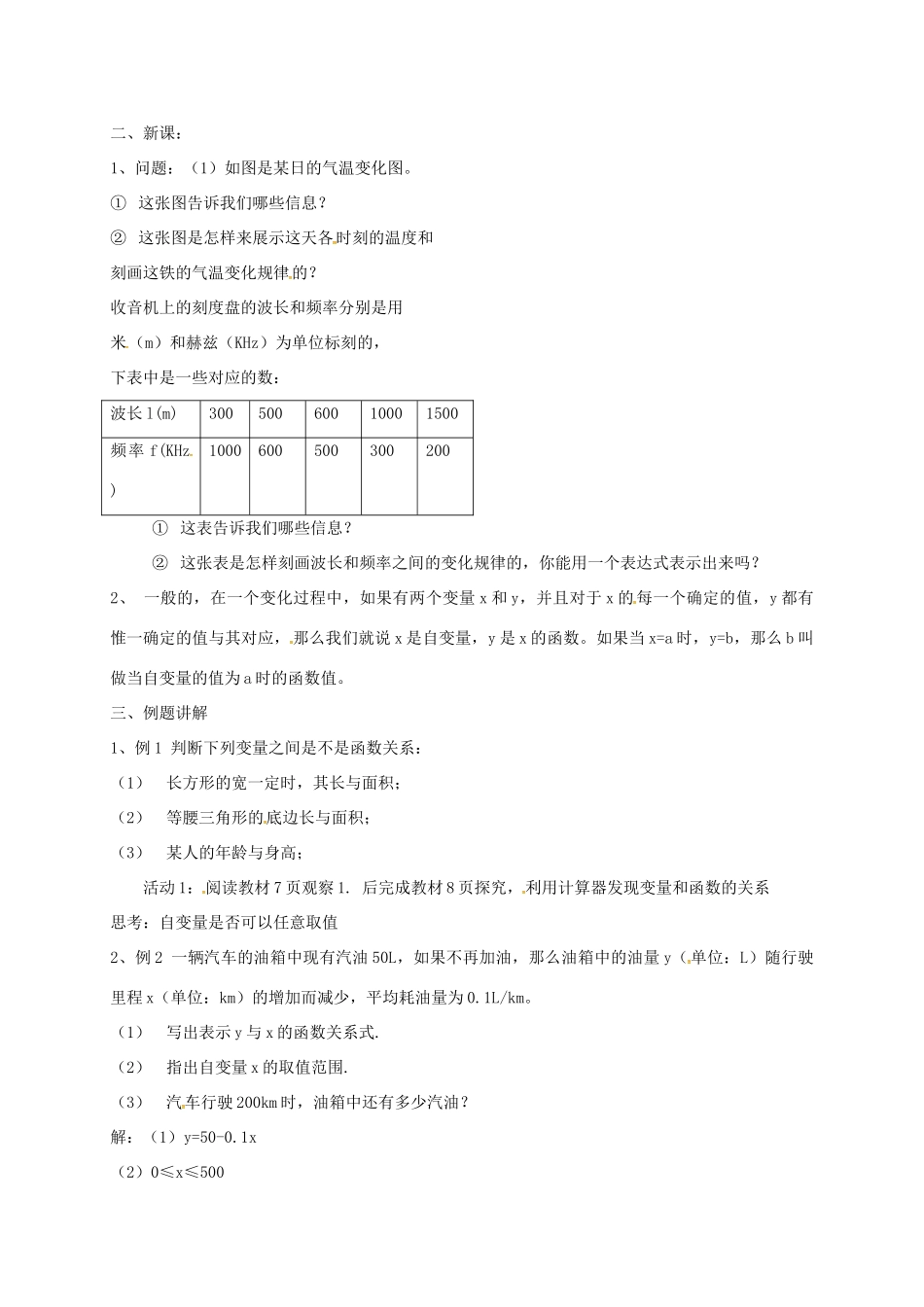 八年级数学上册 6.1 函数教案1 （新版）苏科版-（新版）苏科版初中八年级上册数学教案_第2页
