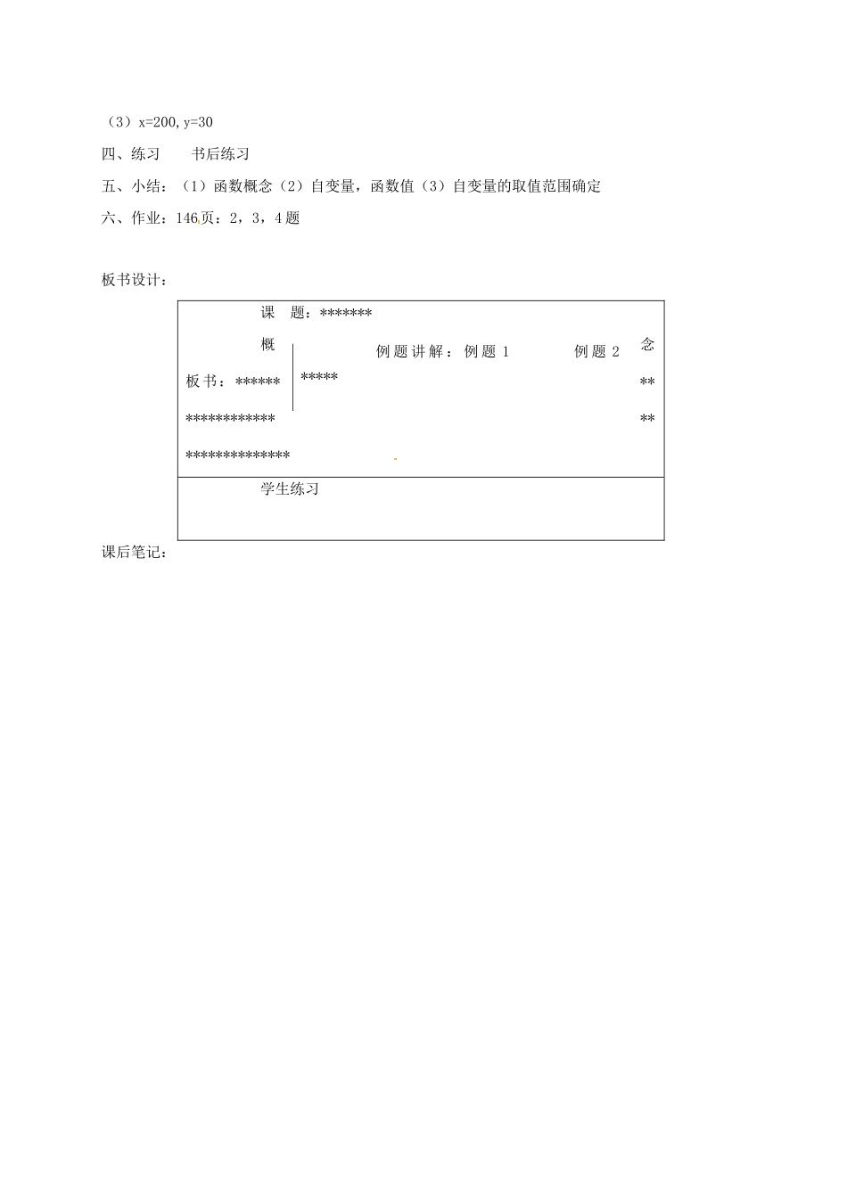 八年级数学上册 6.1 函数教案1 （新版）苏科版-（新版）苏科版初中八年级上册数学教案_第3页