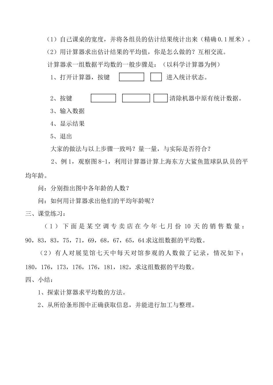 北师大版八年级数学利用计算器求平均数_第2页