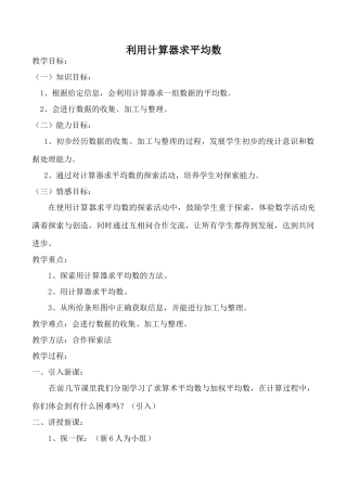 北师大版八年级数学利用计算器求平均数