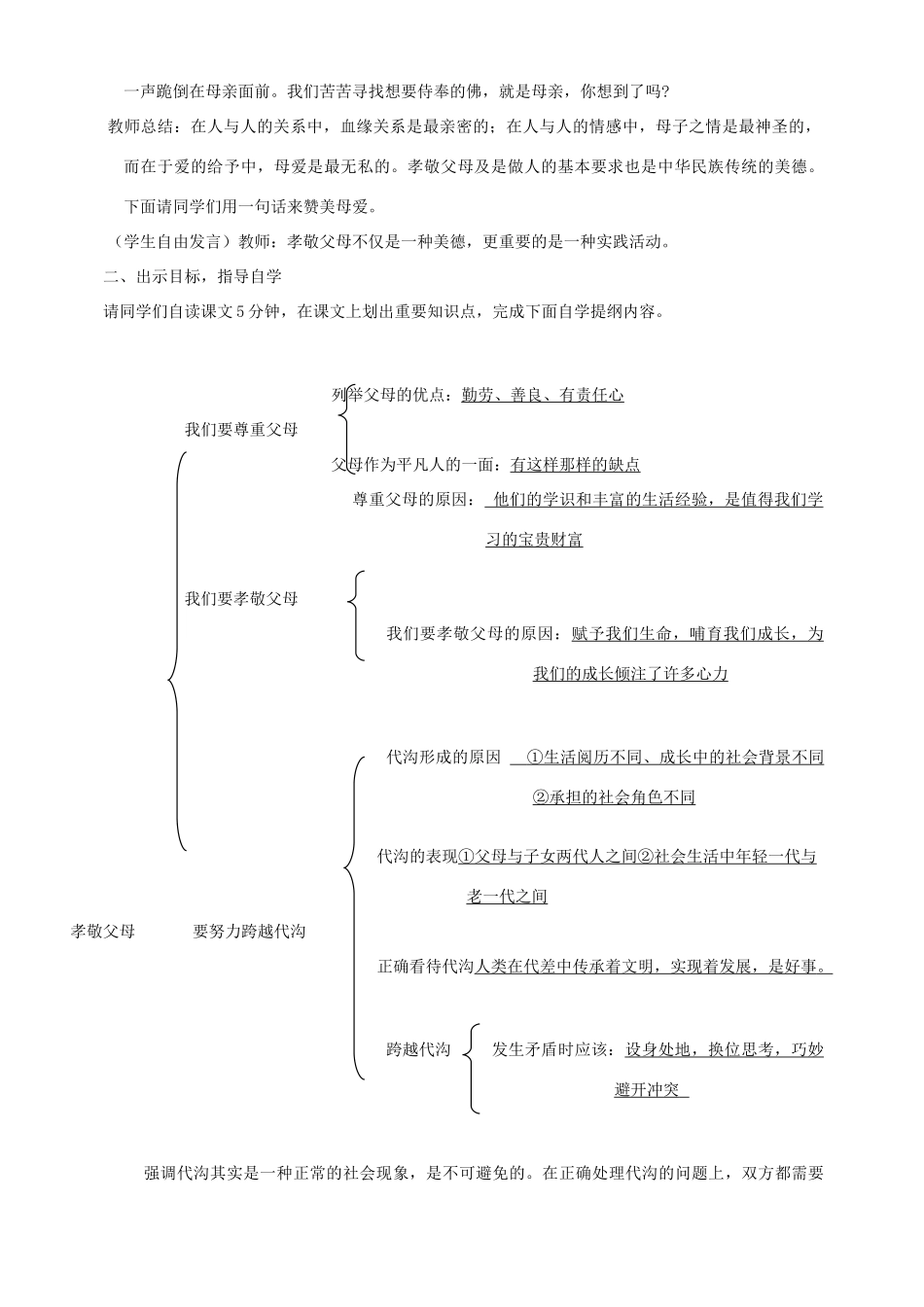 七年级政治下册 第5课 孝敬父母教案 北师大版_第2页