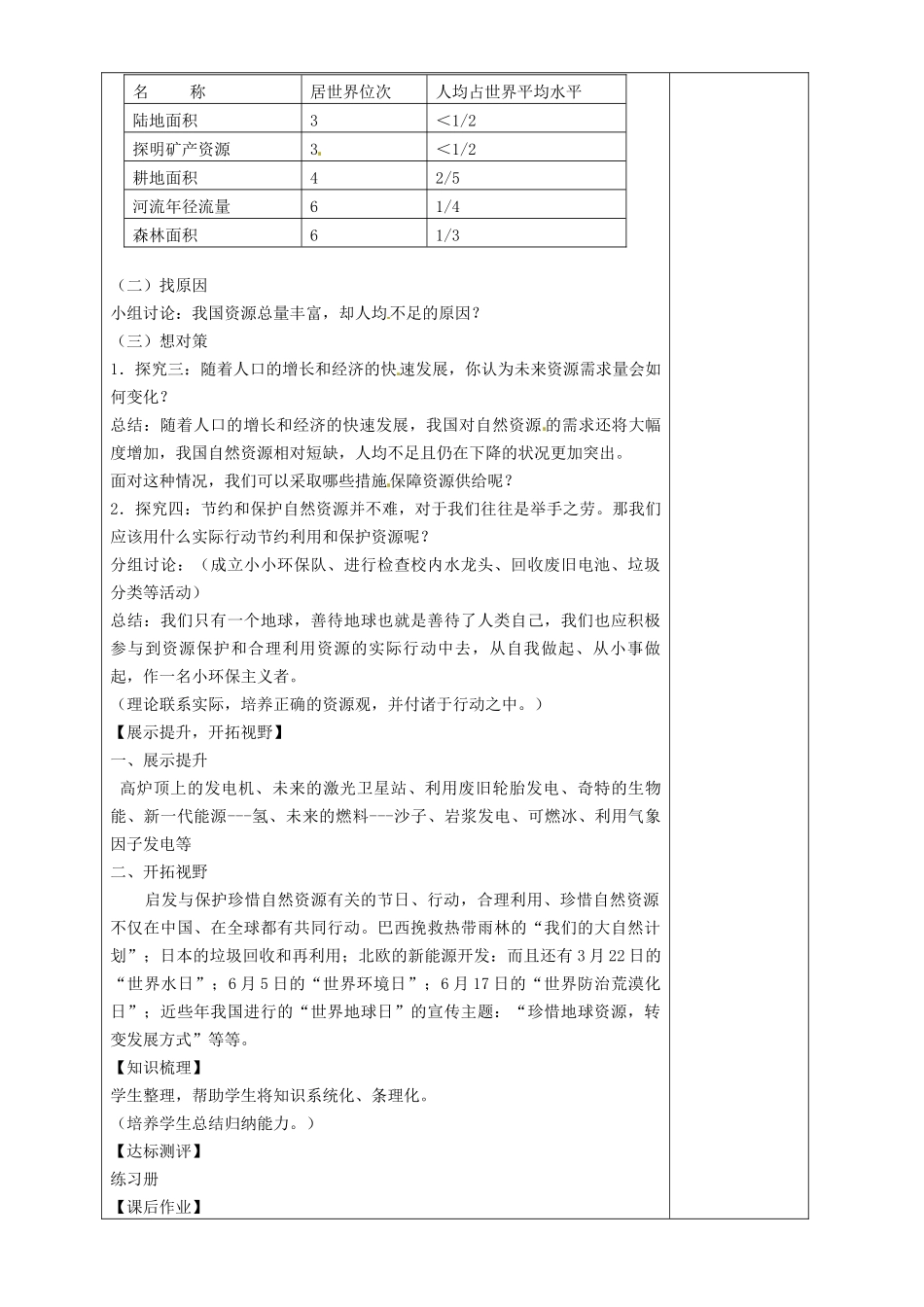 河北省邯郸市复兴区铁路中学八年级地理上册 3.1 自然资源的基本特征教学设计 新人教版_第3页