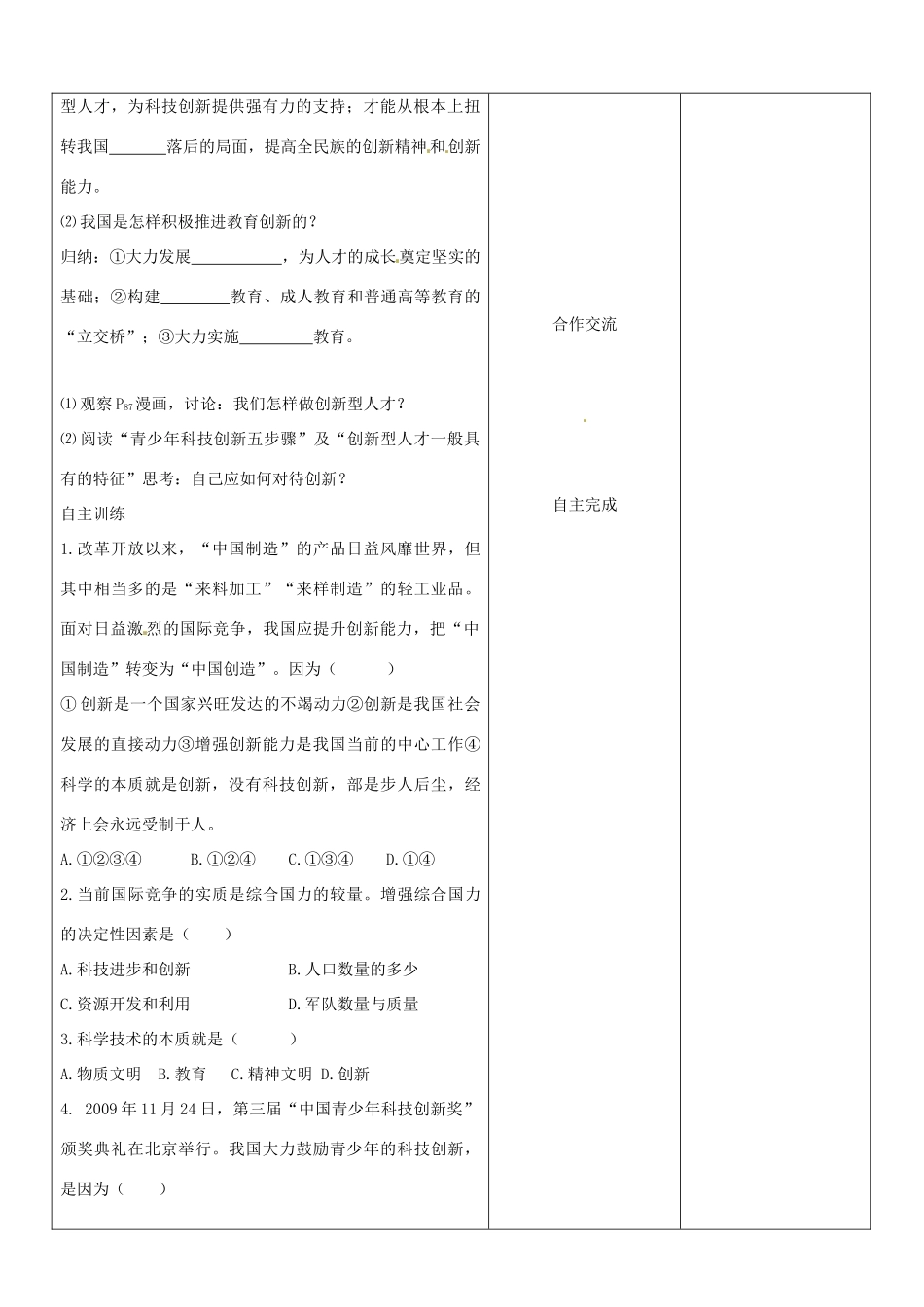 山东省临沂市郯城县九年级政治《第7课 走科教兴国之路》教案二 新人教版_第2页