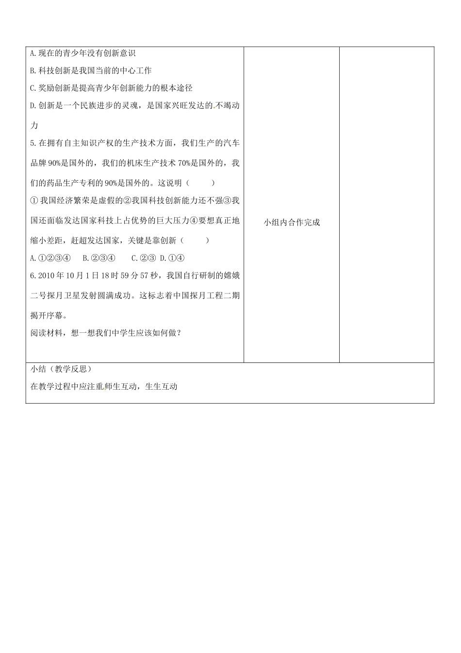 山东省临沂市郯城县九年级政治《第7课 走科教兴国之路》教案二 新人教版_第3页