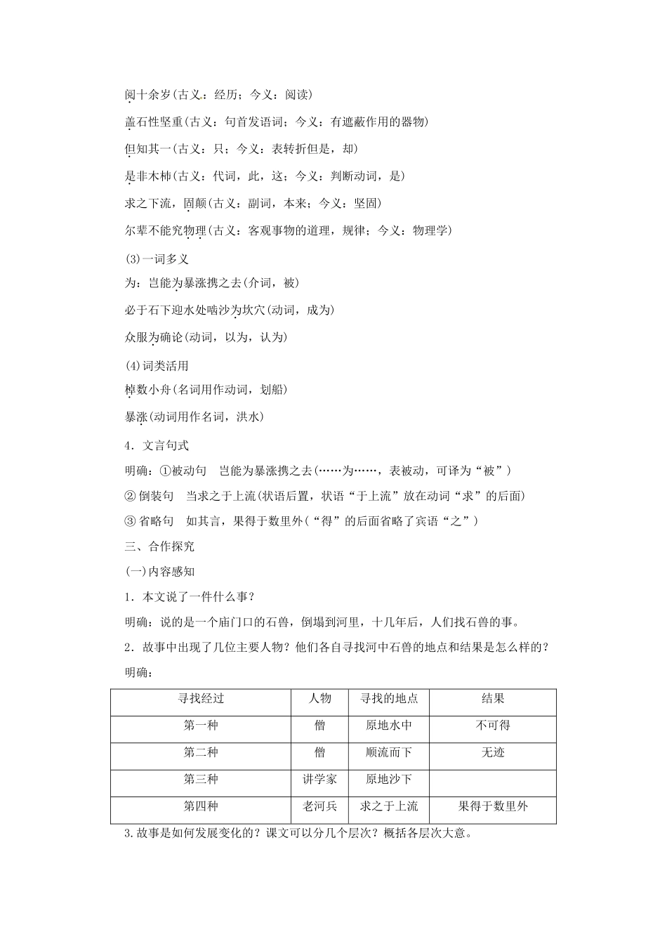 （秋季版）七年级语文下册 22《河中石兽》教案 语文版-语文版初中七年级下册语文教案_第2页