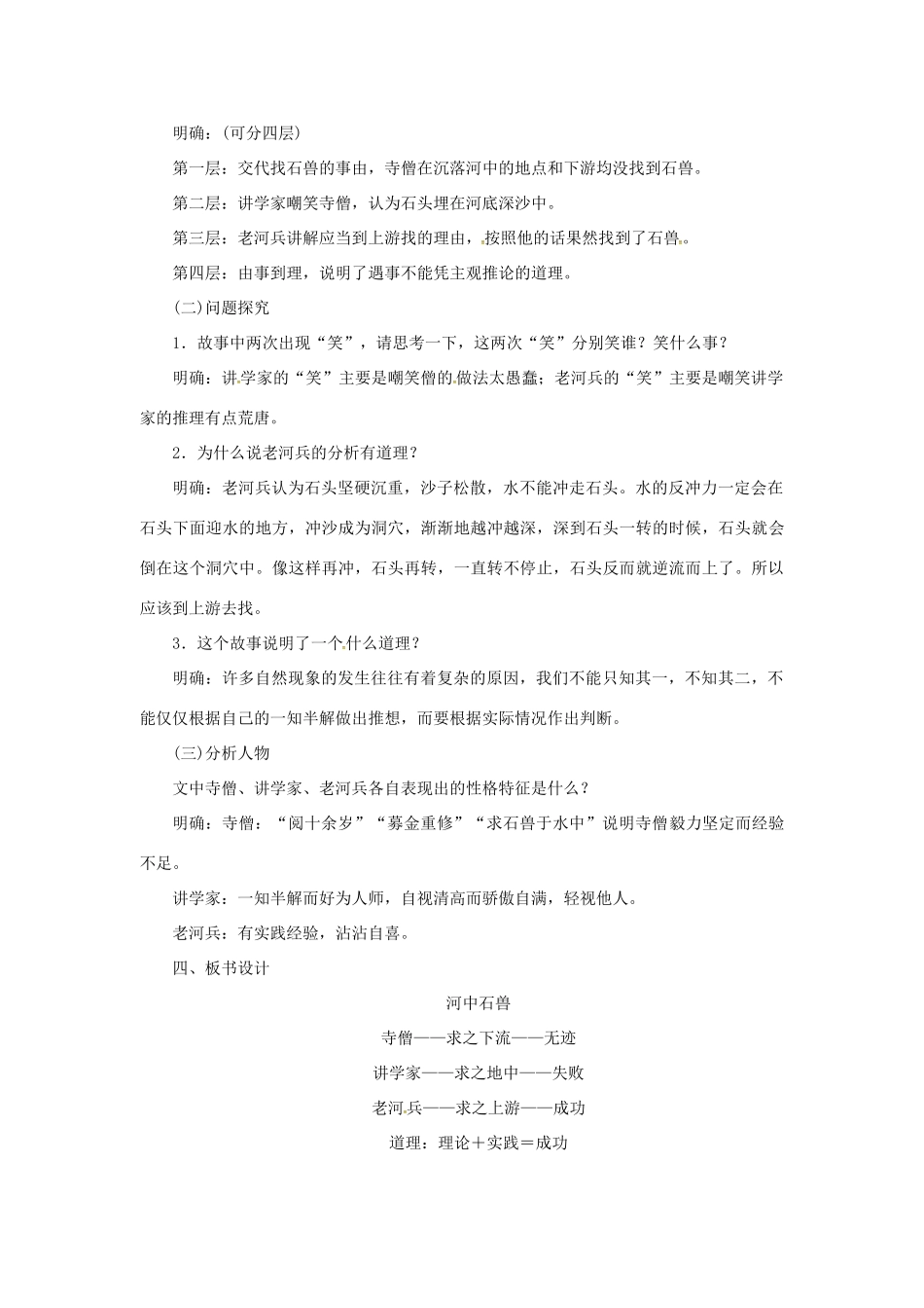 （秋季版）七年级语文下册 22《河中石兽》教案 语文版-语文版初中七年级下册语文教案_第3页