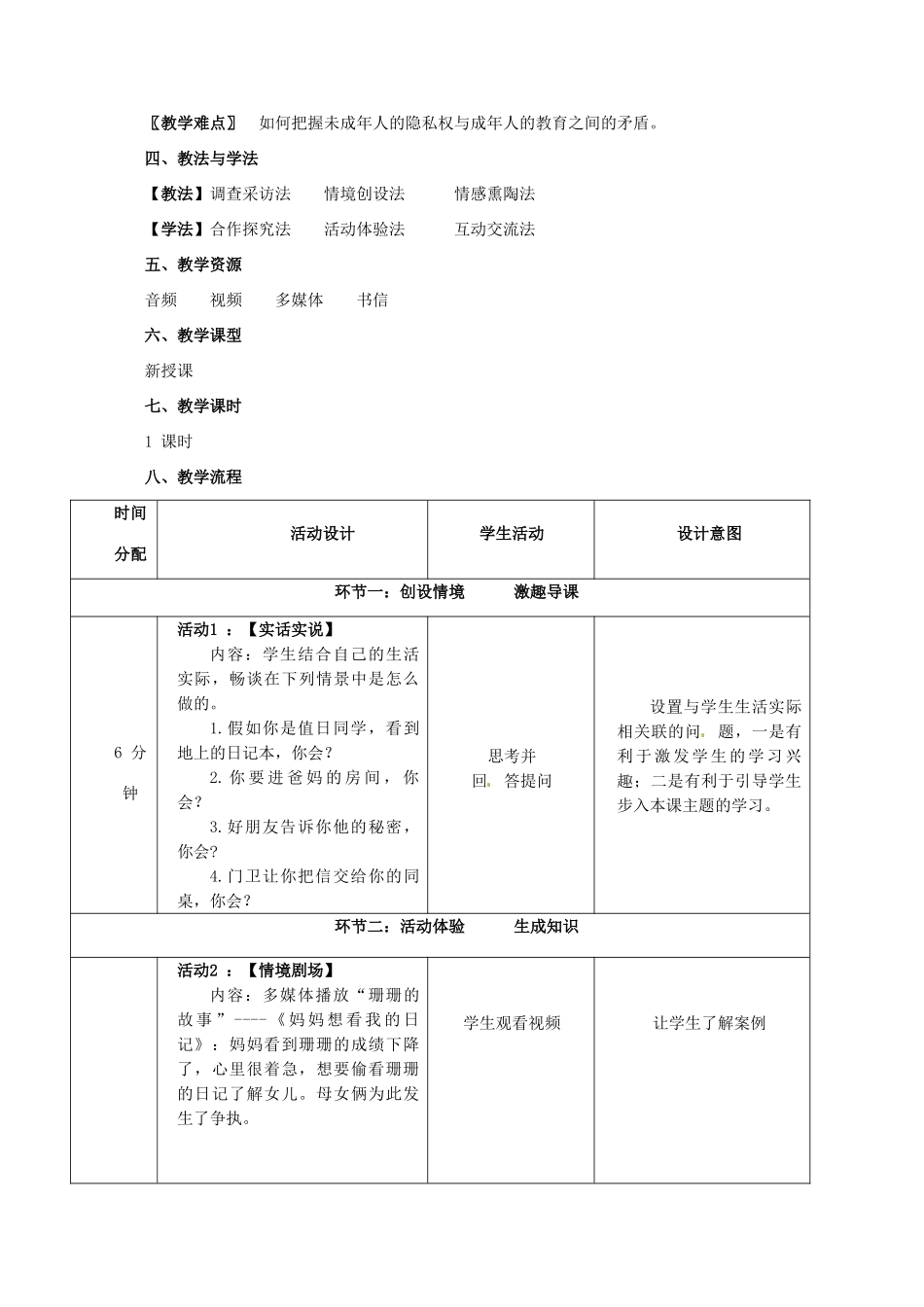 八年级政治下册 《保护个人隐私》参赛定稿教案 粤教版_第2页