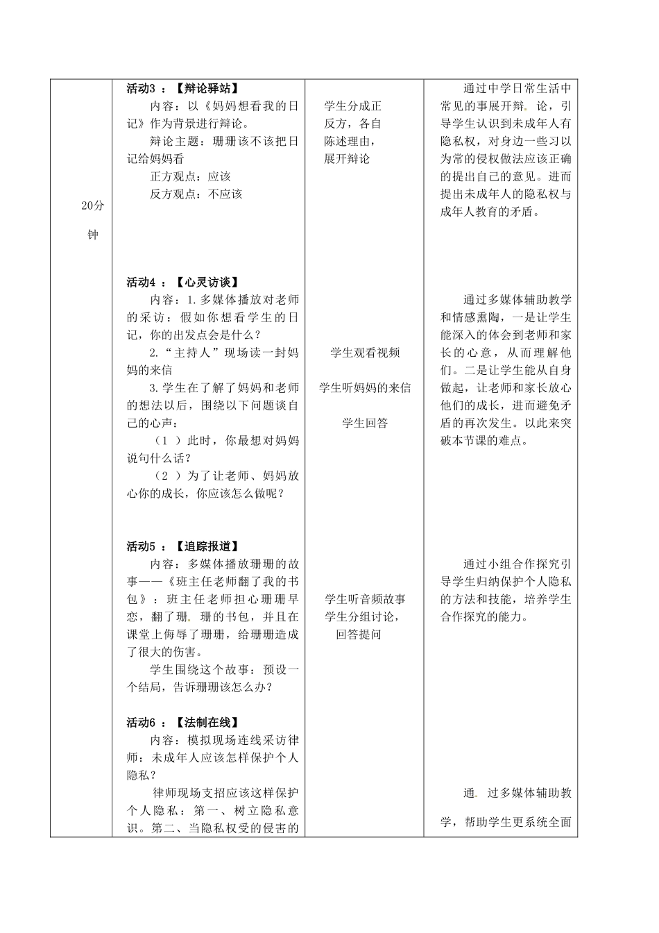 八年级政治下册 《保护个人隐私》参赛定稿教案 粤教版_第3页