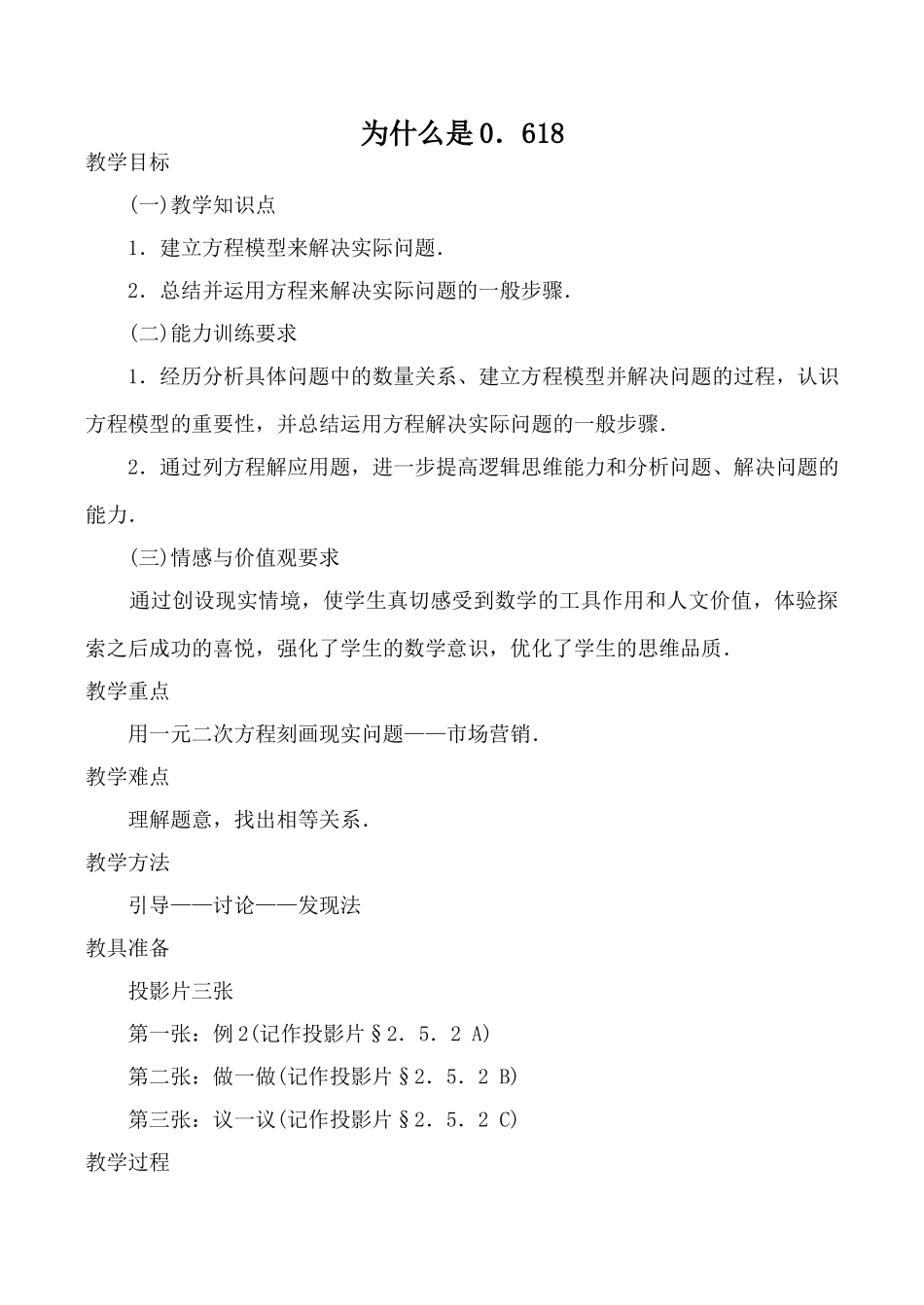 北师版九年级数学上册为什么是0．618 2_第1页