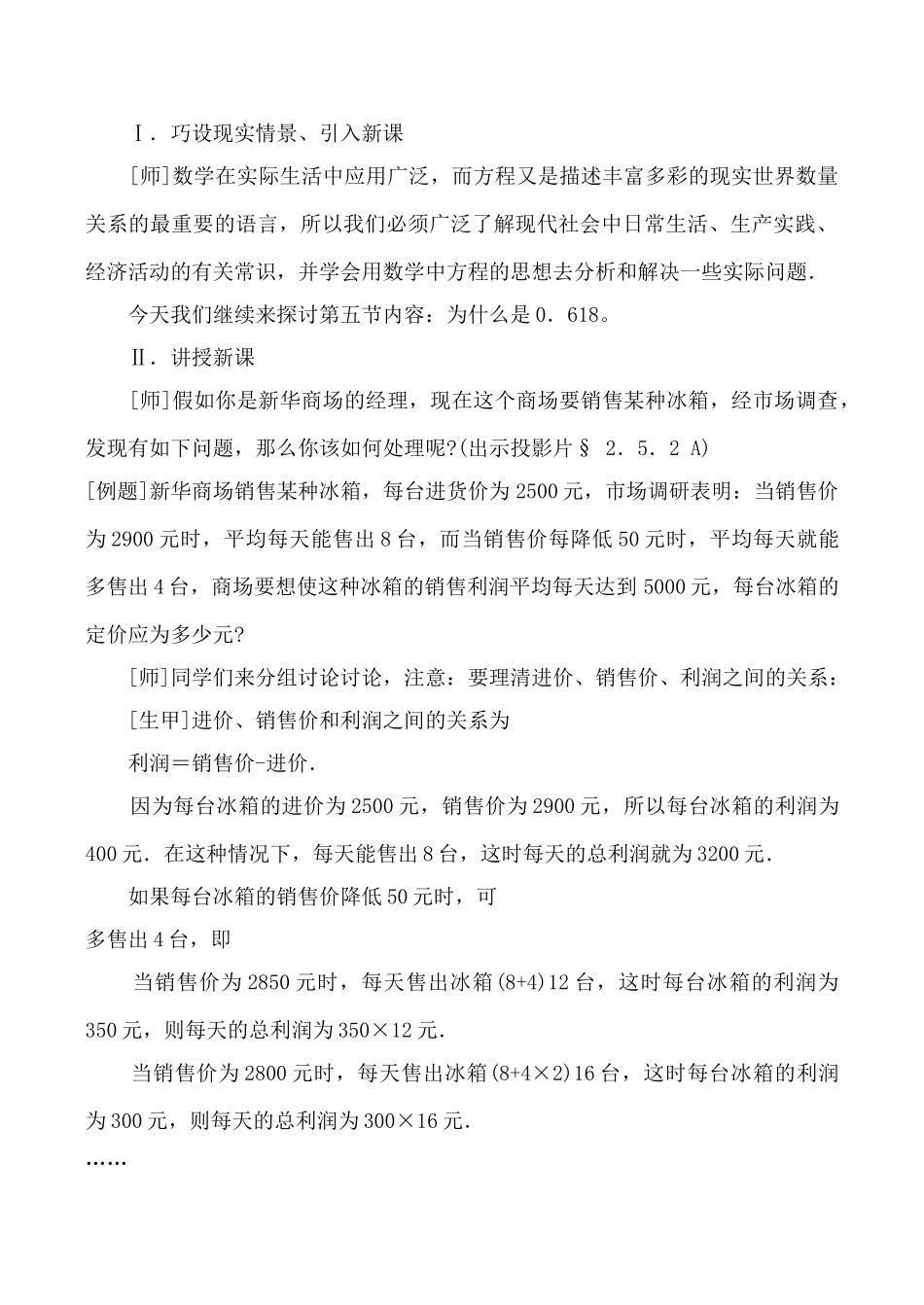 北师版九年级数学上册为什么是0．618 2_第2页
