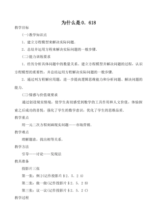 北师版九年级数学上册为什么是0．618 2