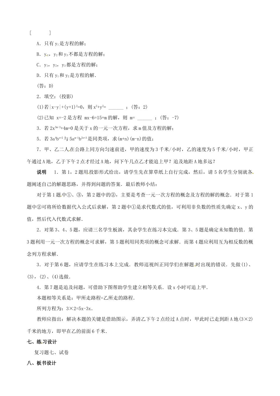 福建省泉州市七年级数学上册 第1-5章复习（第3课件）教案 北师大版_第2页