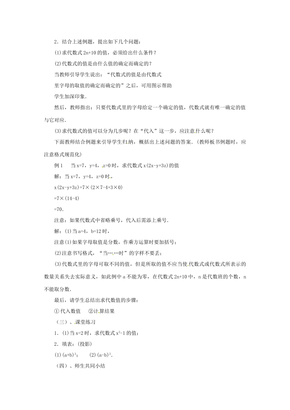 贵州省贵阳市花溪二中七年级数学上册《3.3 代数式求值》教案 北师大版_第2页