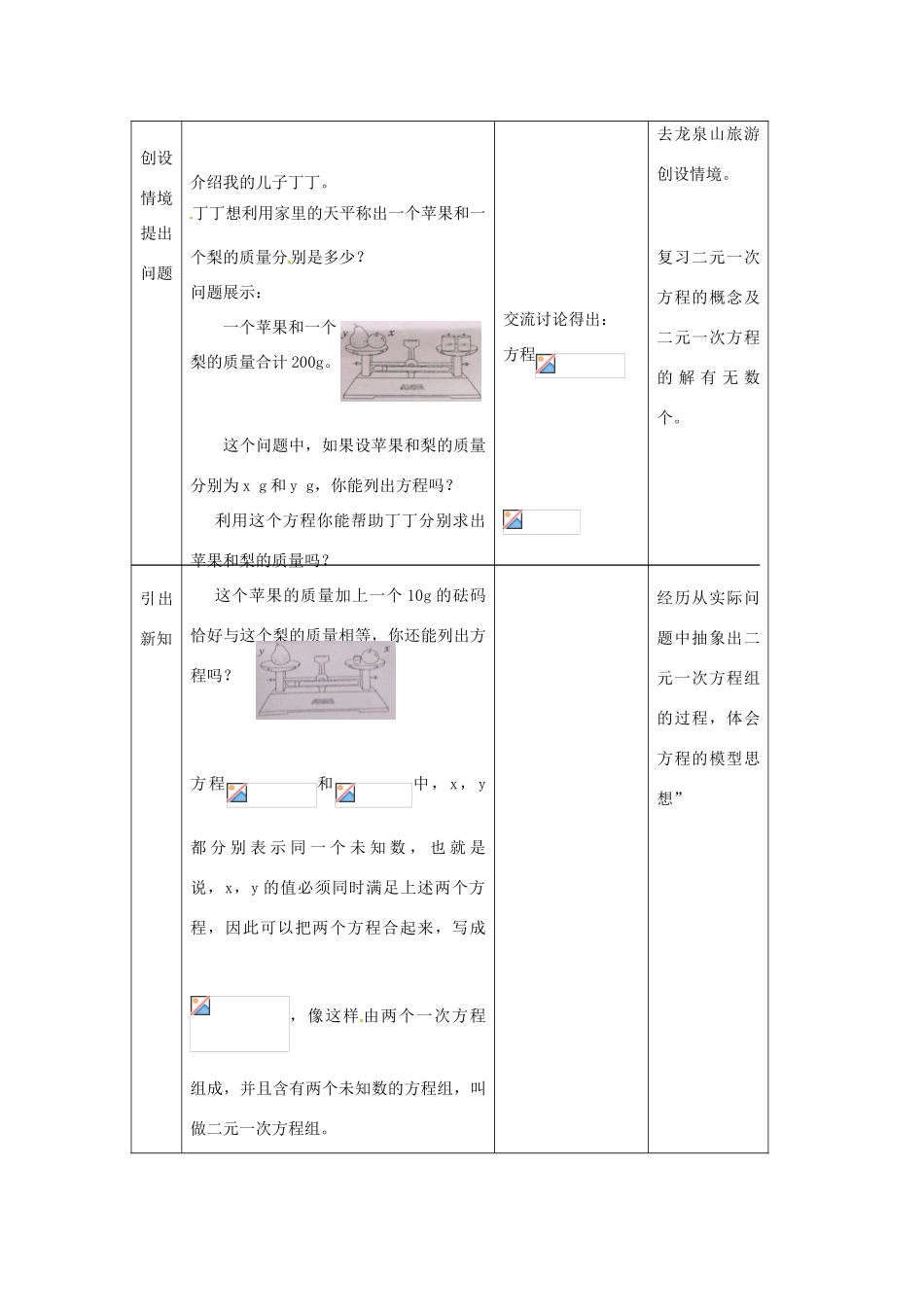广西贵港市平南县大安镇第二初级中学七年级数学下册 《二元一次方程组》教案2 浙教版_第2页