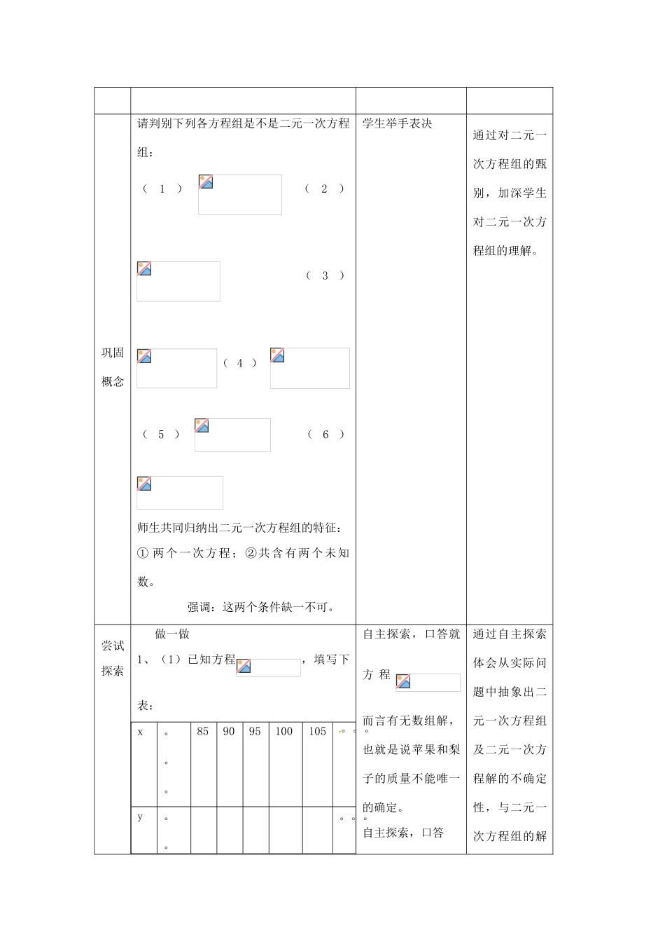 广西贵港市平南县大安镇第二初级中学七年级数学下册 《二元一次方程组》教案2 浙教版_第3页