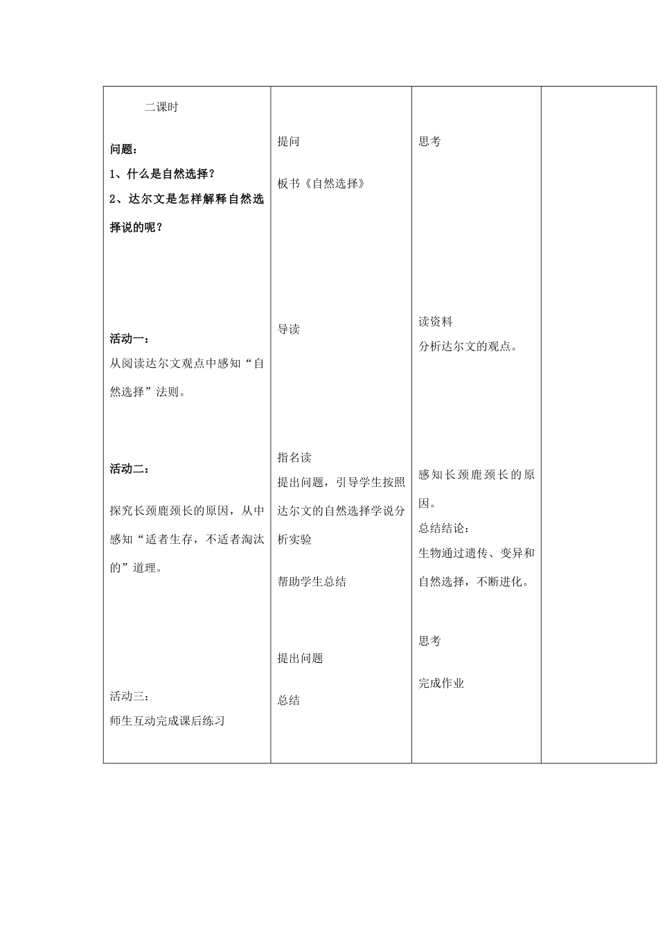 广东省东莞市寮步信义学校八年级生物下册《3.3 生物进化的原因》教学设计 新人教版_第3页