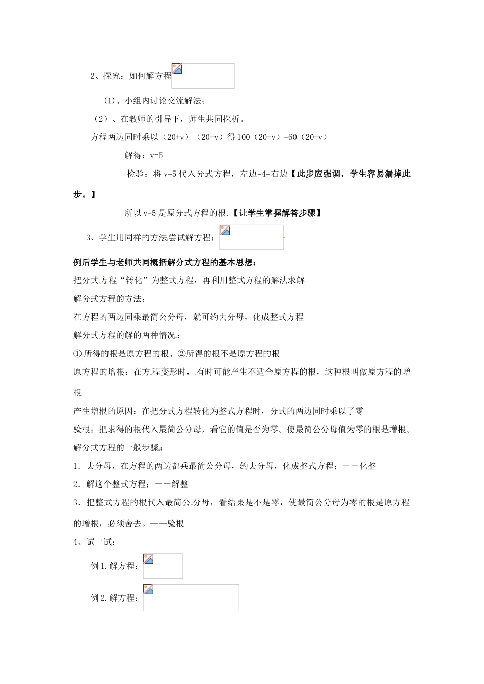 八年级数学上册 15.3 分式方程（第4课时）教案 （新版）新人教版_第2页