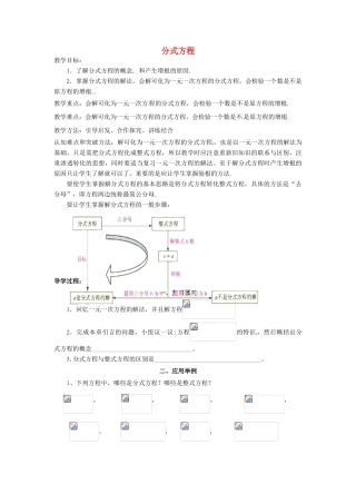 八年级数学上册 15.3 分式方程（第4课时）教案 （新版）新人教版