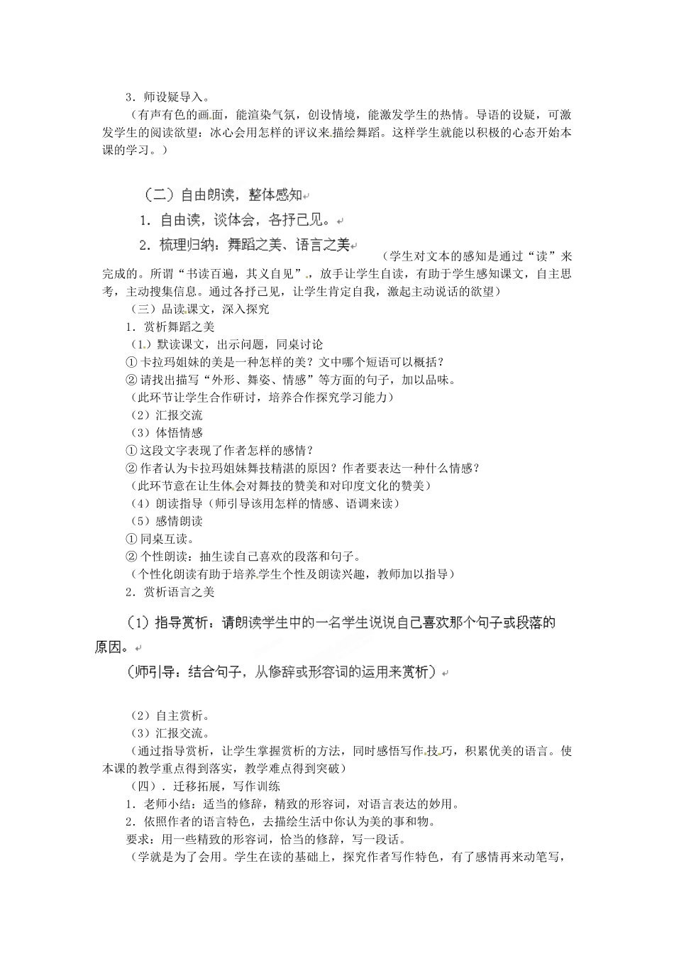四川省青神县初级中学校七年级语文下册《观舞记》说课稿 新人教版_第2页