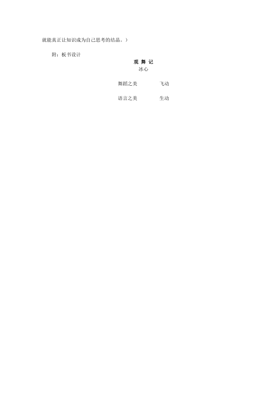 四川省青神县初级中学校七年级语文下册《观舞记》说课稿 新人教版_第3页