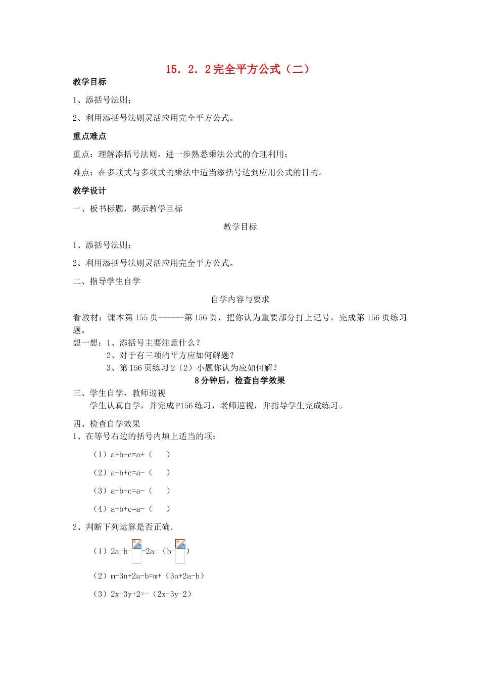 广东省汕头市龙湖实验中学八年级数学上册 15.2.2 完全平方公式教案（二） 新人教版_第1页