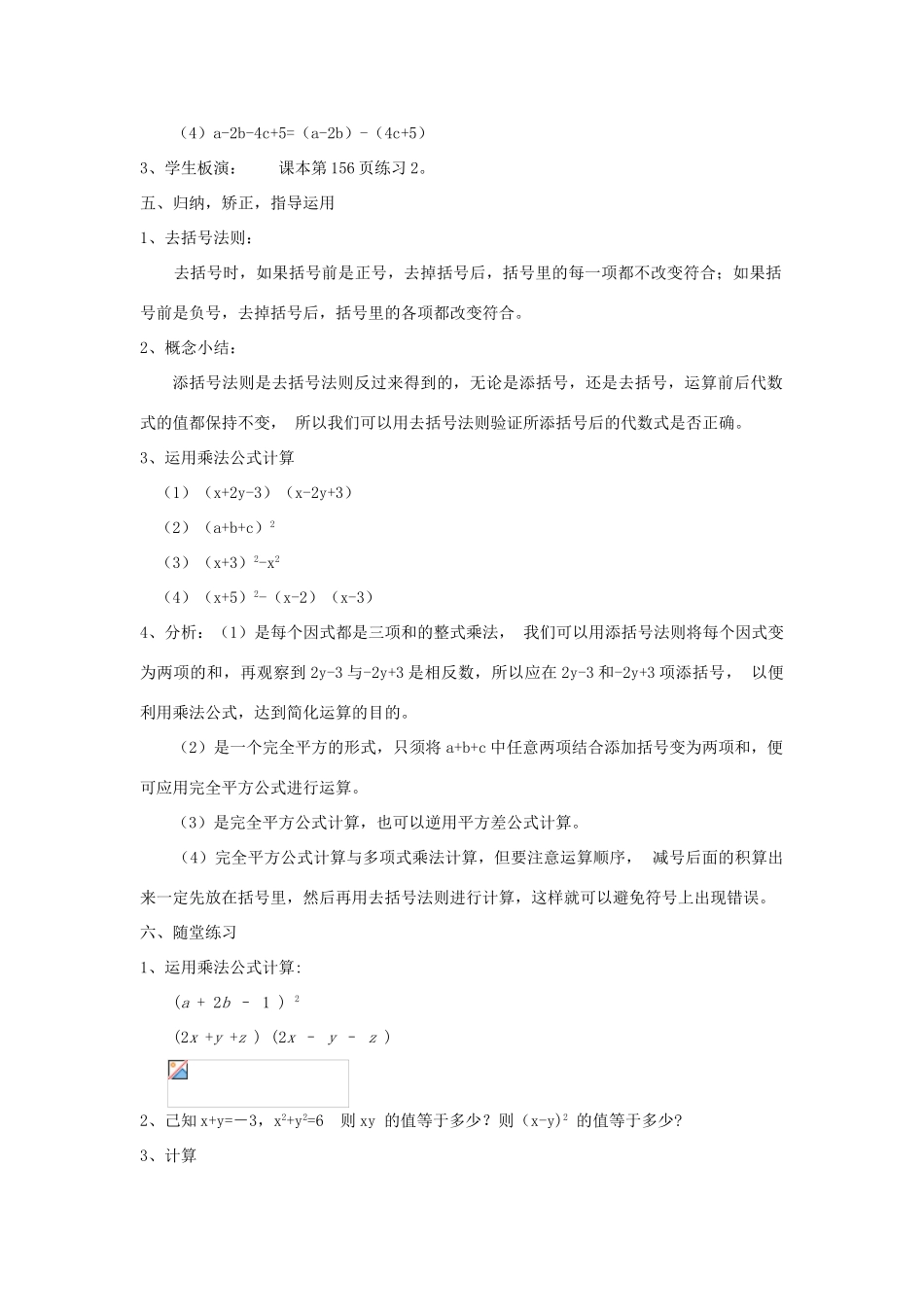 广东省汕头市龙湖实验中学八年级数学上册 15.2.2 完全平方公式教案（二） 新人教版_第2页