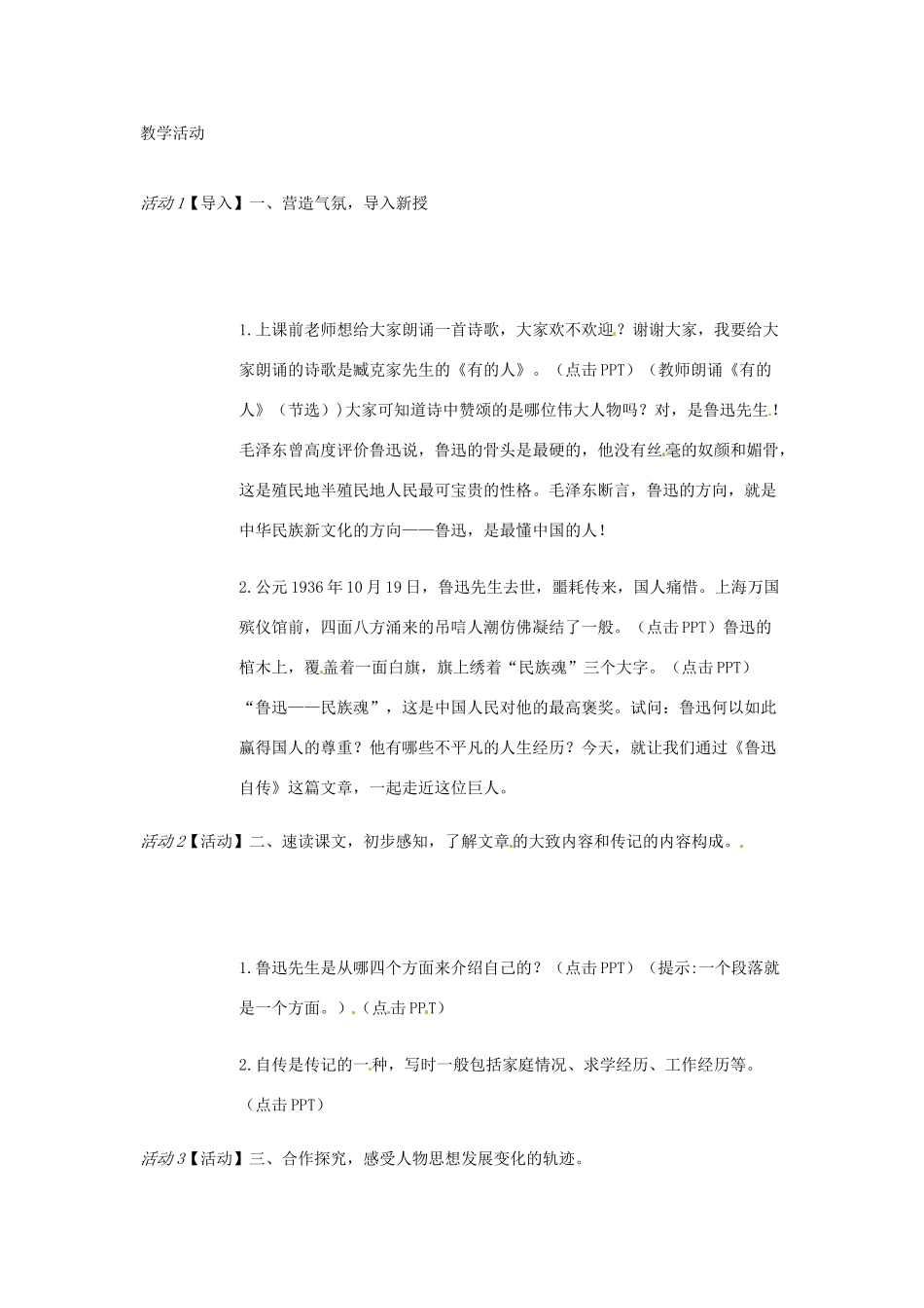 （秋季版）七年级语文下册 第三单元 9 鲁迅自传教学设计 语文版-语文版初中七年级下册语文教案_第2页
