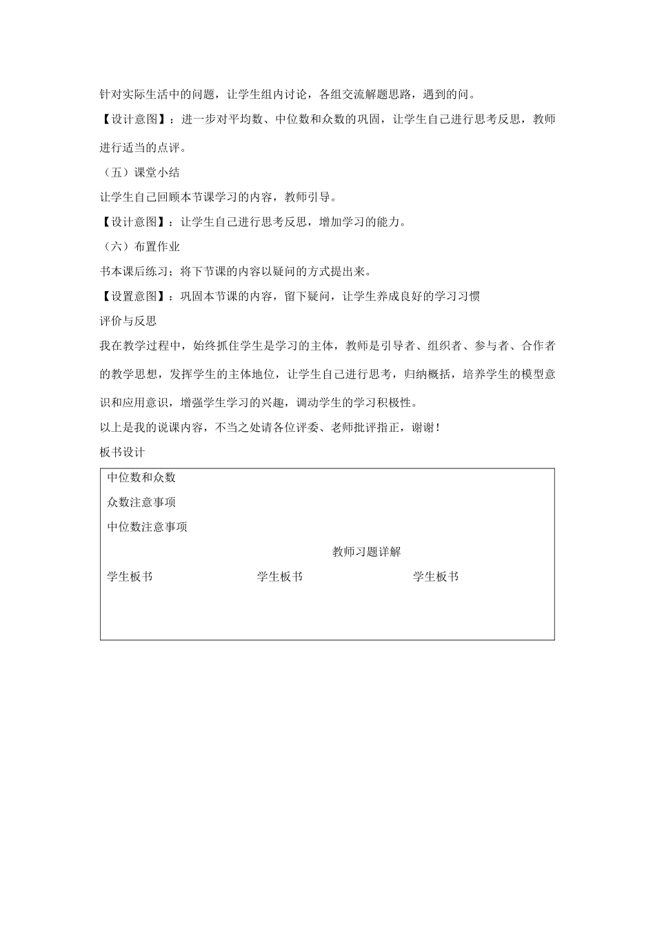 八年级数学下册 第二十章 数据的整理与初步处理 20.2 数据的集中趋势 中位数和众数说课稿 （新版）华东师大版-（新版）华东师大版初中八年级下册数学教案_第3页