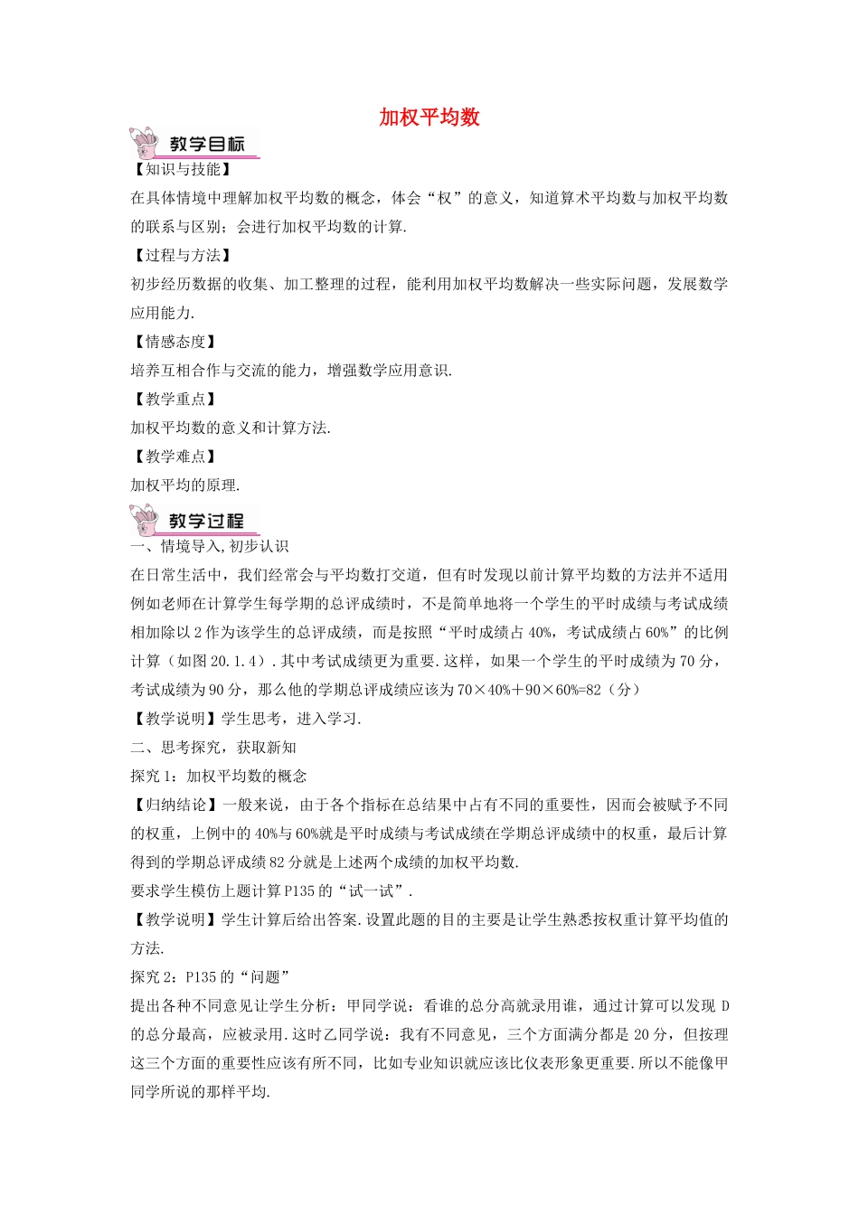 畅优新课堂八年级数学下册 第20章 数据的整理与初步处理 20.1.3 加权平均数教案 （新版）华东师大版-（新版）华东师大版初中八年级下册数学教案_第1页