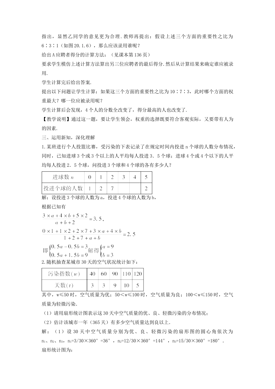 畅优新课堂八年级数学下册 第20章 数据的整理与初步处理 20.1.3 加权平均数教案 （新版）华东师大版-（新版）华东师大版初中八年级下册数学教案_第2页