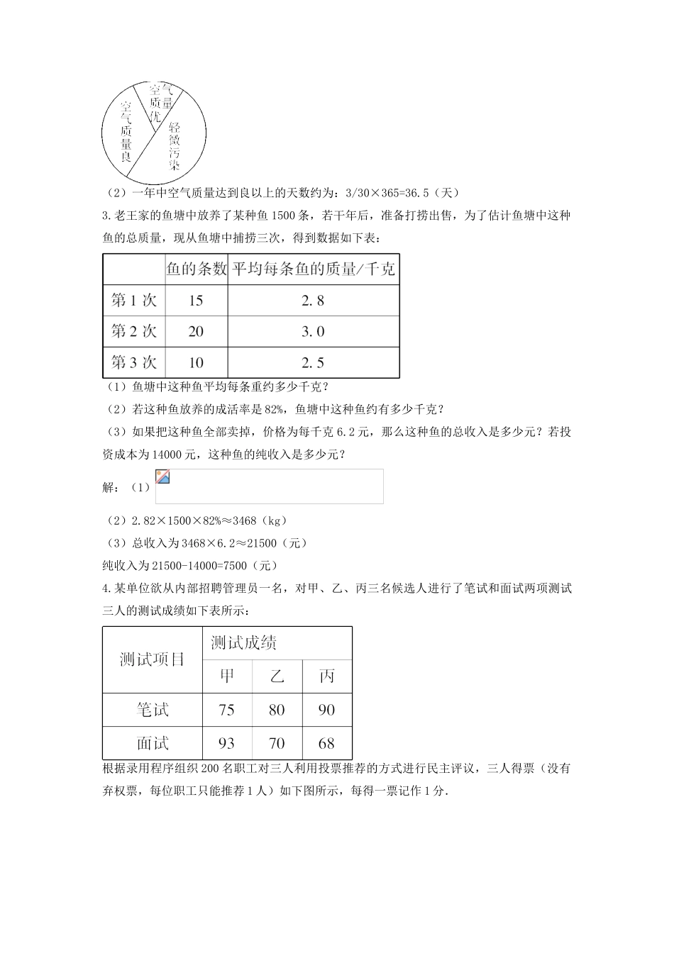 畅优新课堂八年级数学下册 第20章 数据的整理与初步处理 20.1.3 加权平均数教案 （新版）华东师大版-（新版）华东师大版初中八年级下册数学教案_第3页