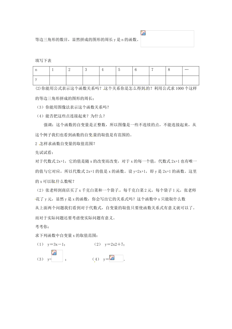 八年级数学上册 第2章 一次函数 2.1 函数和它的表示法名师教案3 湘教版_第2页