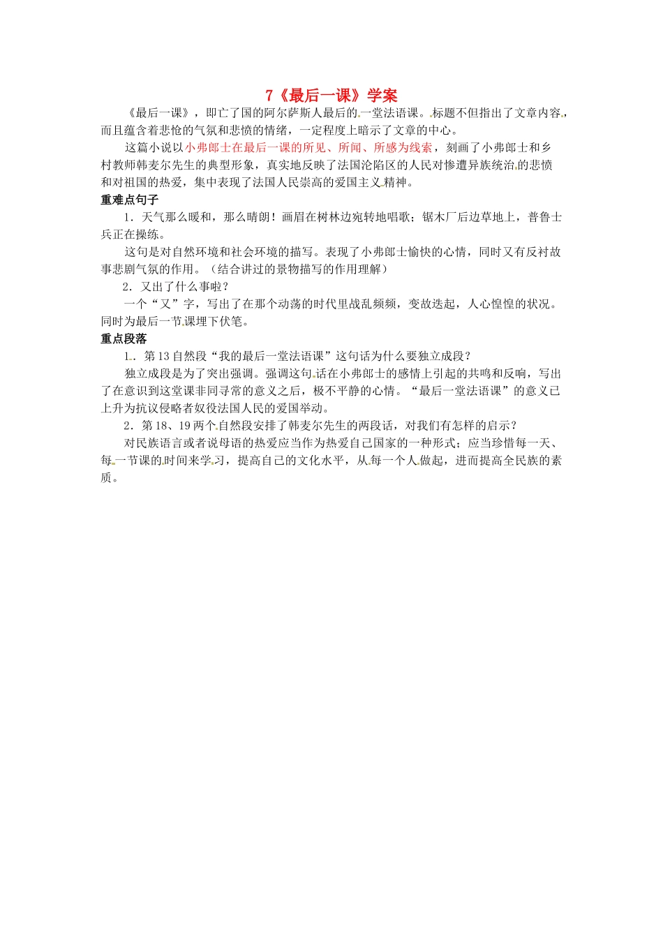 浙江省桐庐县富春江初级中学七年级语文下册 7《最后一课》学案_第1页
