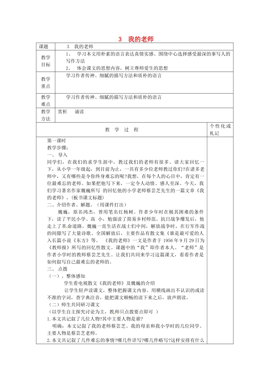 七年级语文下册 第3课《我的老师》教案1 苏教版-苏教版初中七年级下册语文教案_第1页