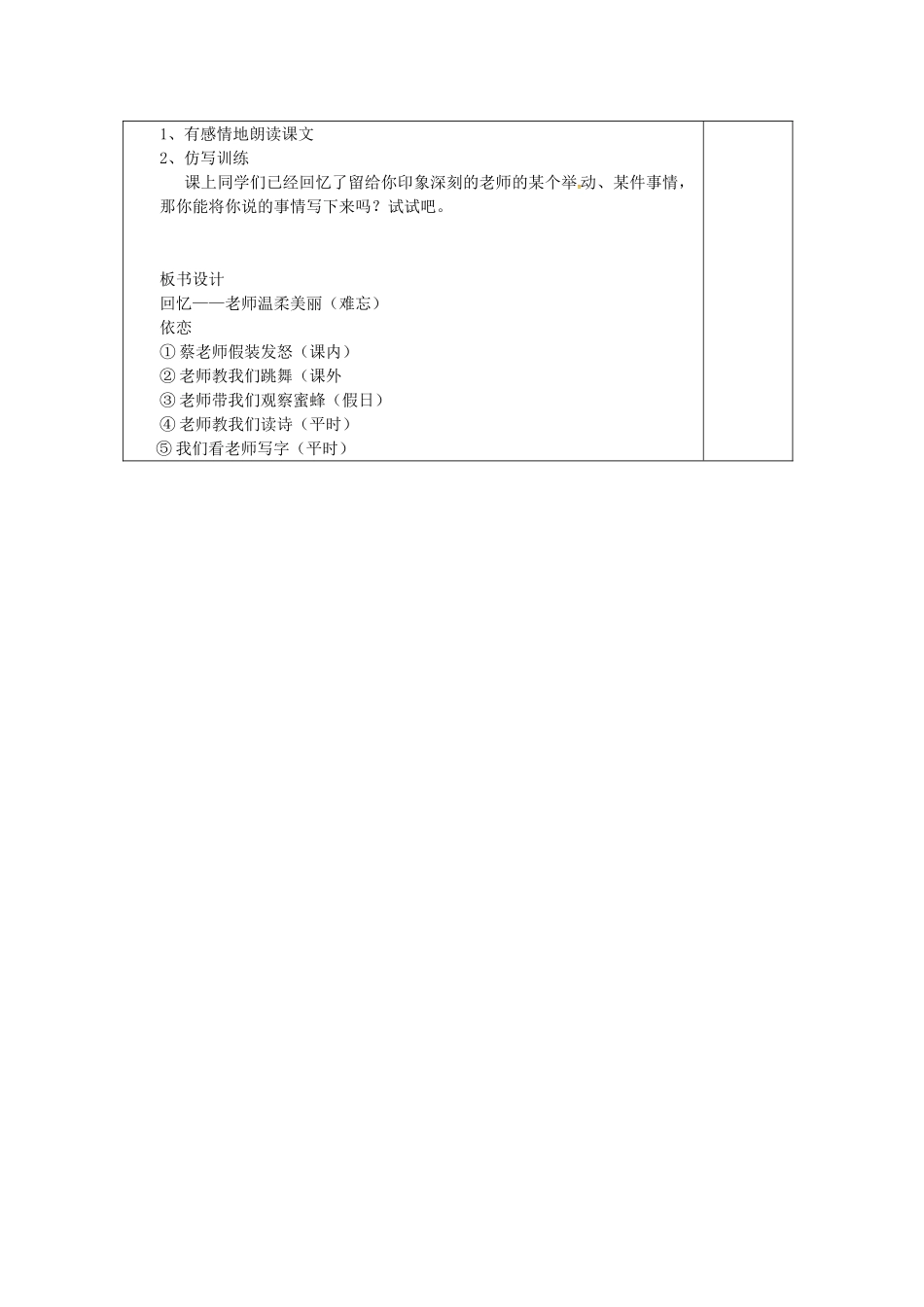 七年级语文下册 第3课《我的老师》教案1 苏教版-苏教版初中七年级下册语文教案_第3页