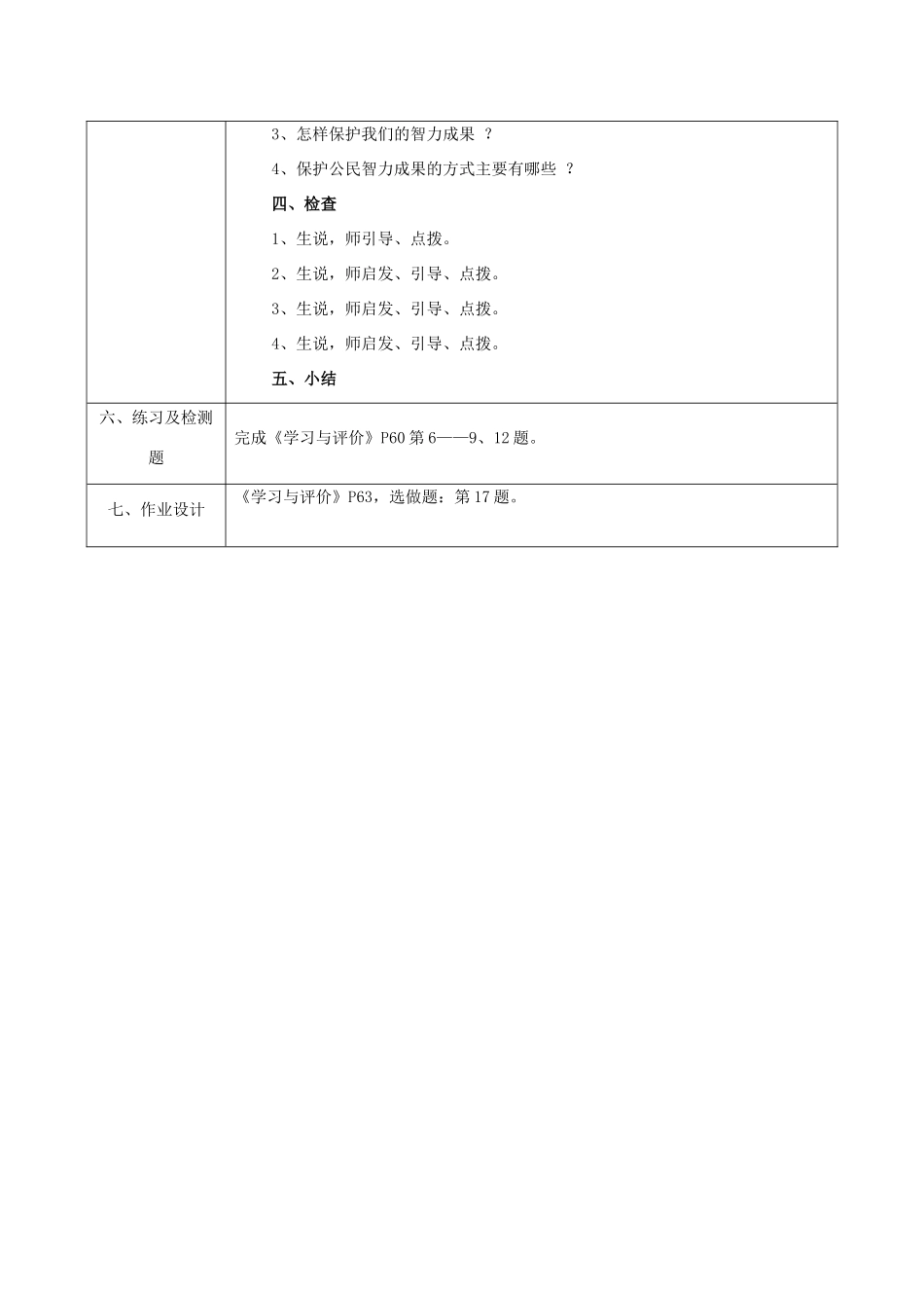 八年级政治上册 第四单元 我们依法享有人身权、财产 第九课 依法享有财产权、消费者权 第2框《法律保护我们的无形财产》教案 鲁教版-鲁教版初中八年级上册政治教案_第3页