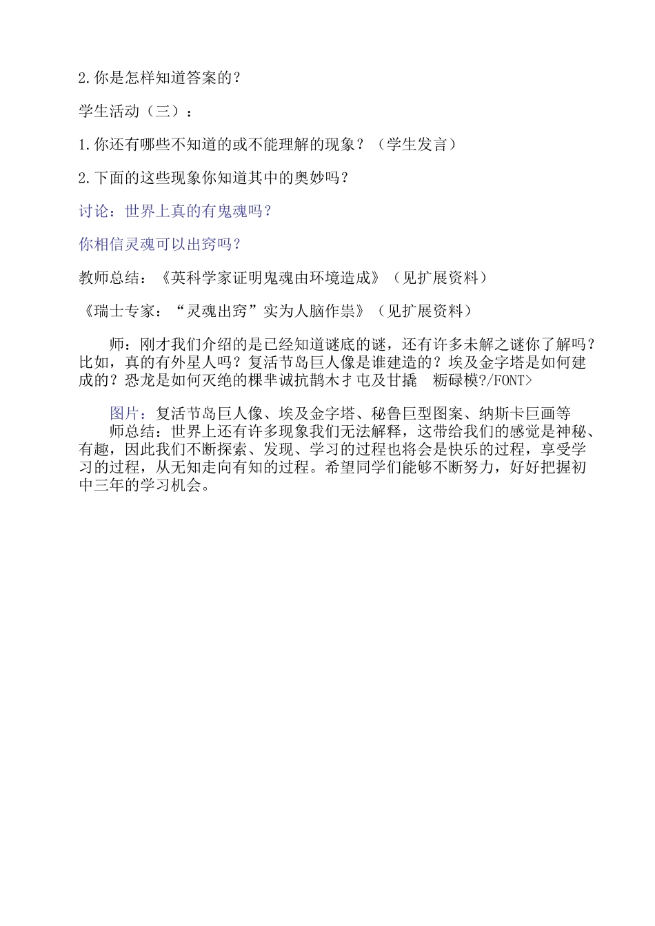 新人教版七年级政治上册享受学习_第2页