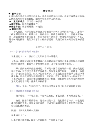 新人教版七年级政治上册享受学习
