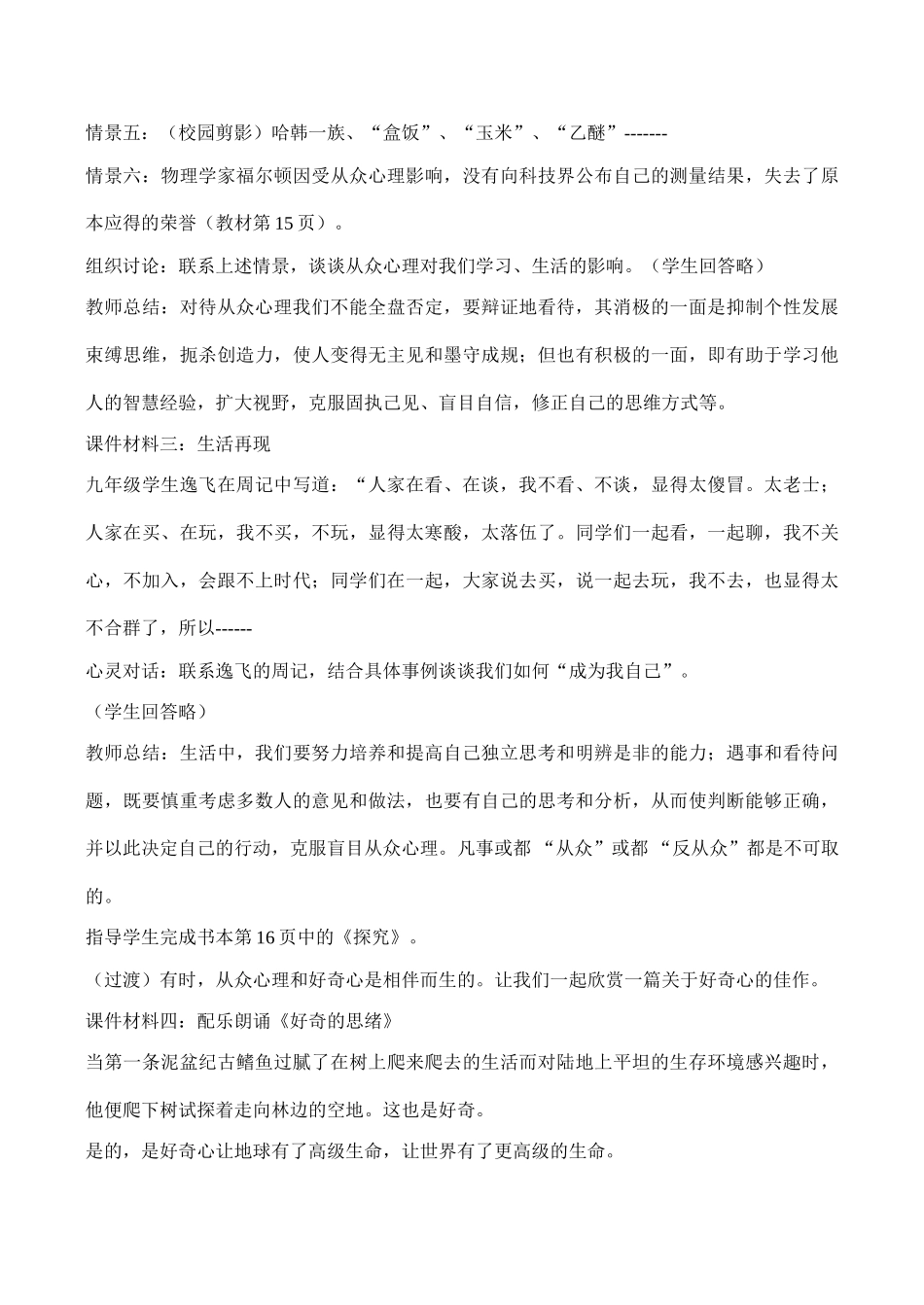 八年级政治上册 第12课 面对诱惑 学会说“不”_第3页