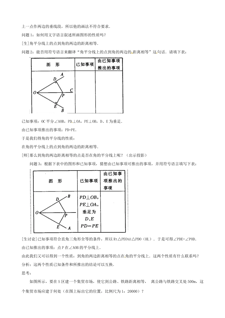 广东省广州市白云区汇侨中学八年级数学上册《角的平分线的性质（二）》教案 新人教版_第2页