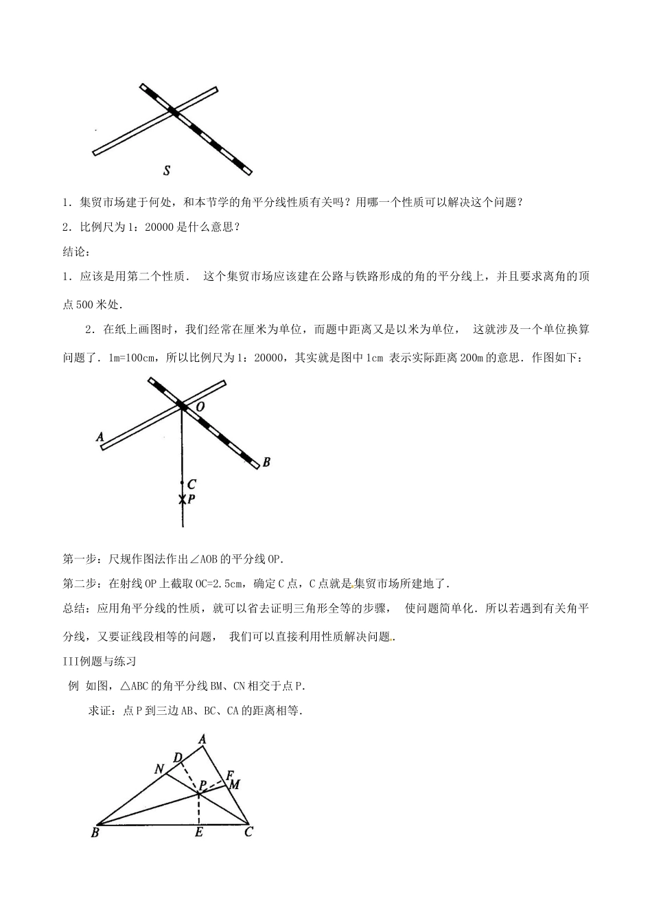 广东省广州市白云区汇侨中学八年级数学上册《角的平分线的性质（二）》教案 新人教版_第3页