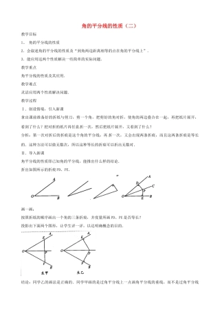 广东省广州市白云区汇侨中学八年级数学上册《角的平分线的性质（二）》教案 新人教版