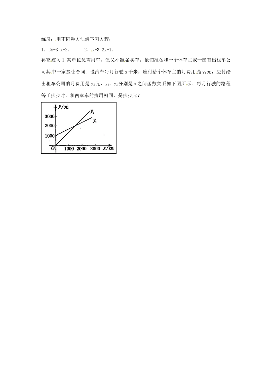 海南省万宁市思源实验学校八年级数学上册 第十四章第3节《用函数观点看方程（组）与不等式》第一课时教案 新人教版_第3页