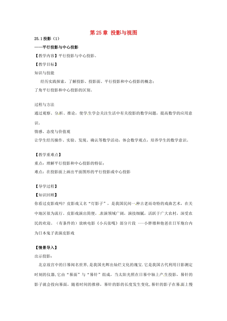 春九年级数学下册 25.1 投影教案1 沪科版-沪科版初中九年级下册数学教案_第1页