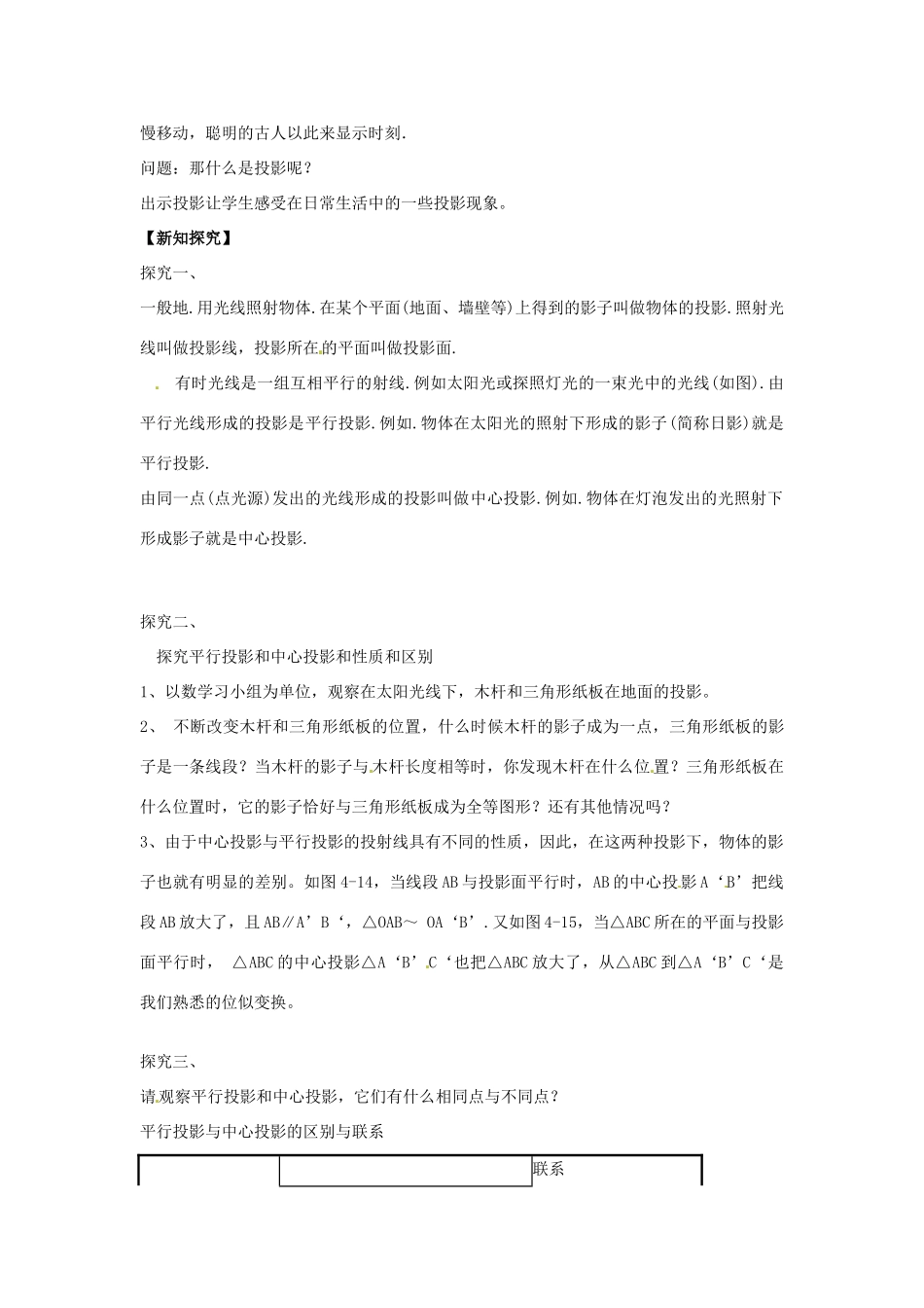 春九年级数学下册 25.1 投影教案1 沪科版-沪科版初中九年级下册数学教案_第2页