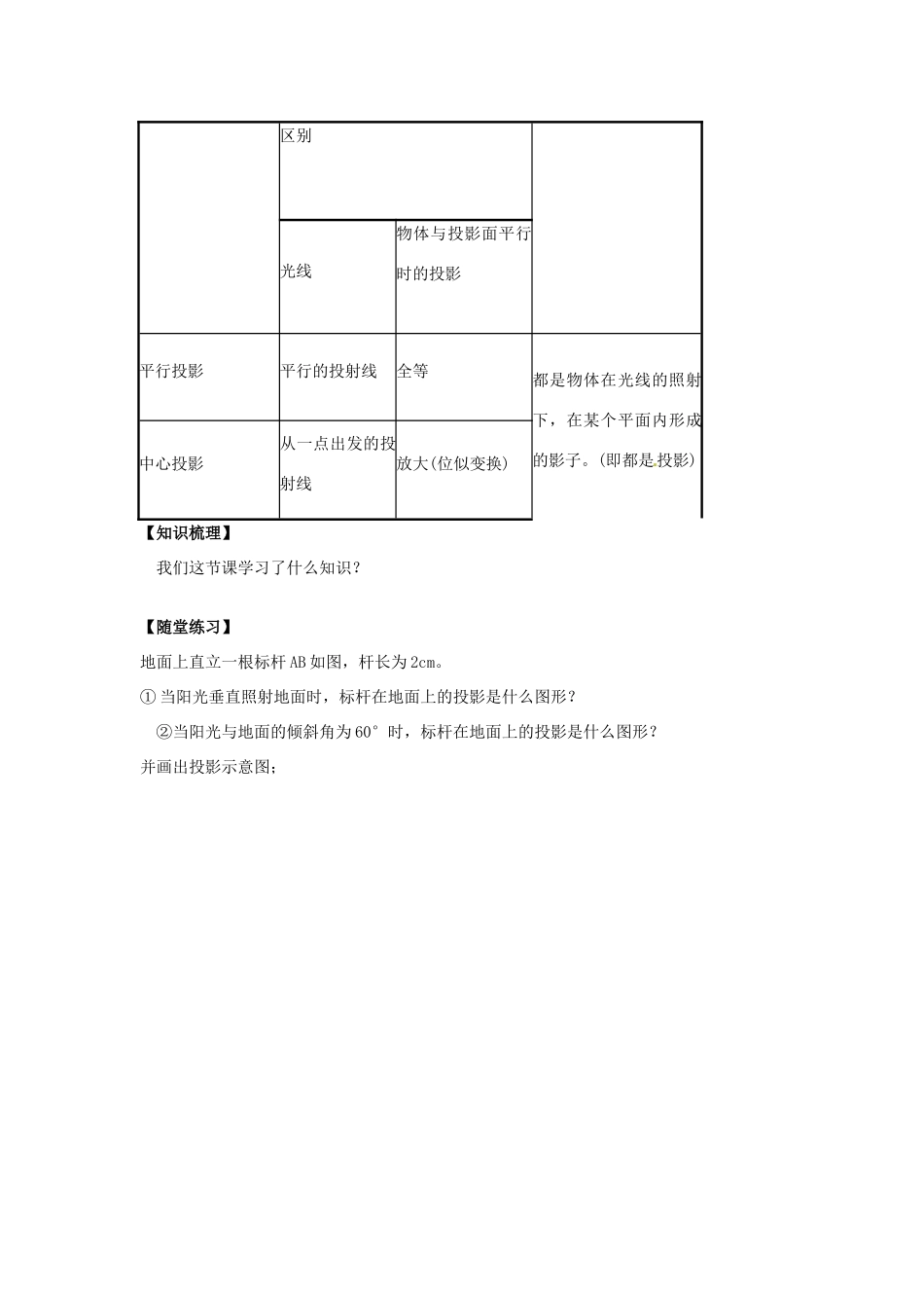 春九年级数学下册 25.1 投影教案1 沪科版-沪科版初中九年级下册数学教案_第3页