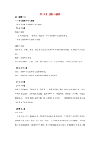 春九年级数学下册 25.1 投影教案1 沪科版-沪科版初中九年级下册数学教案
