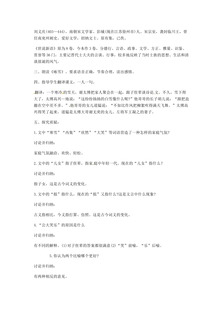 陕西省山阳县色河中学七年级语文上册《第5课 世说新语两则》教案 （新版）新人教版_第2页